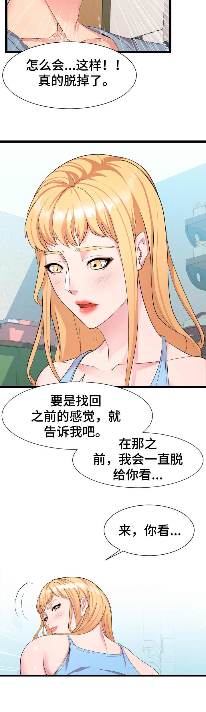 公寓护卫是什么工作漫画,第20章：负责到底2图