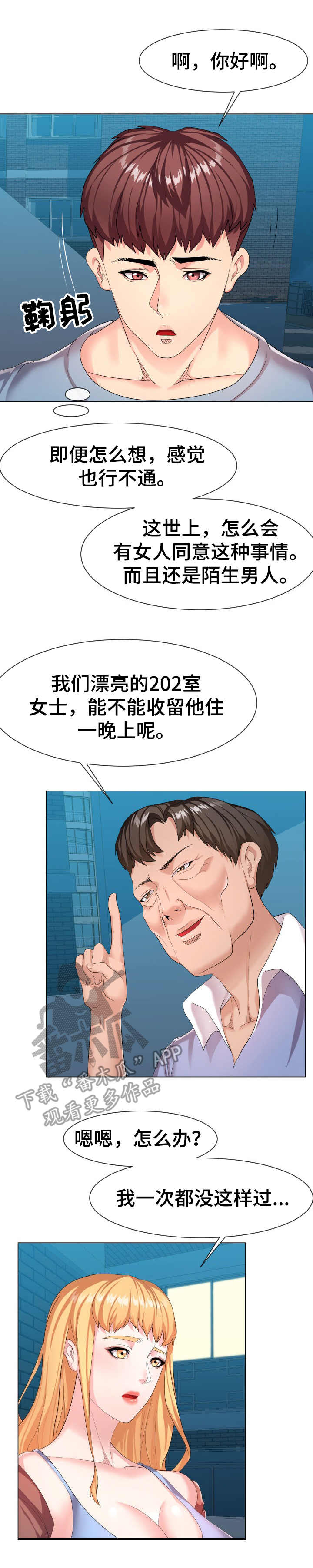 公寓守卫战漫画,第17章：很天真1图