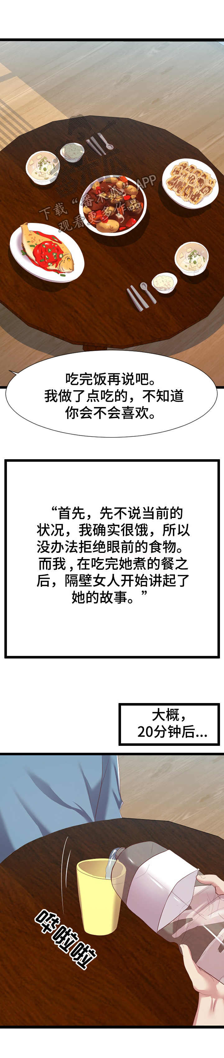 新部落守卫战漫画,第15章： 哭诉2图