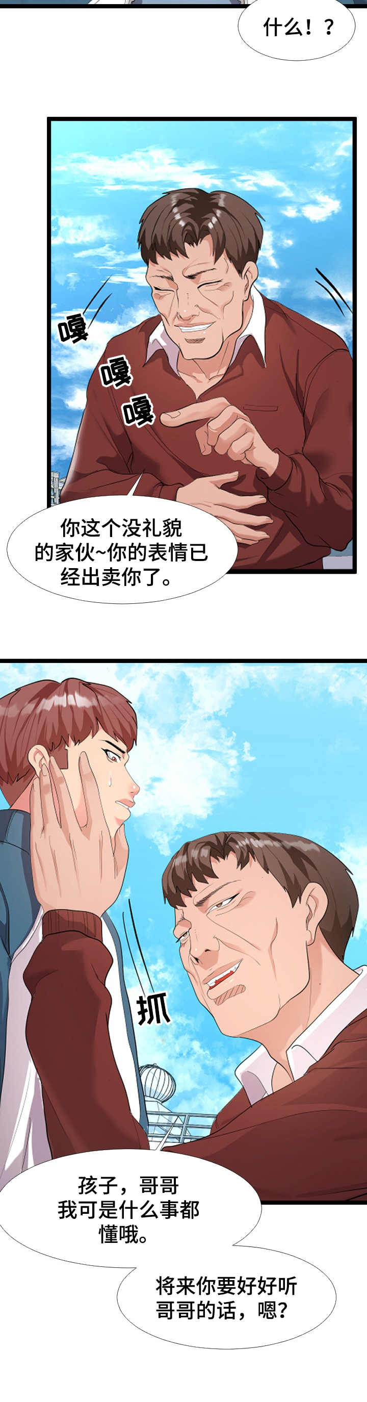 公寓值得买吗漫画,第3章：又来了2图