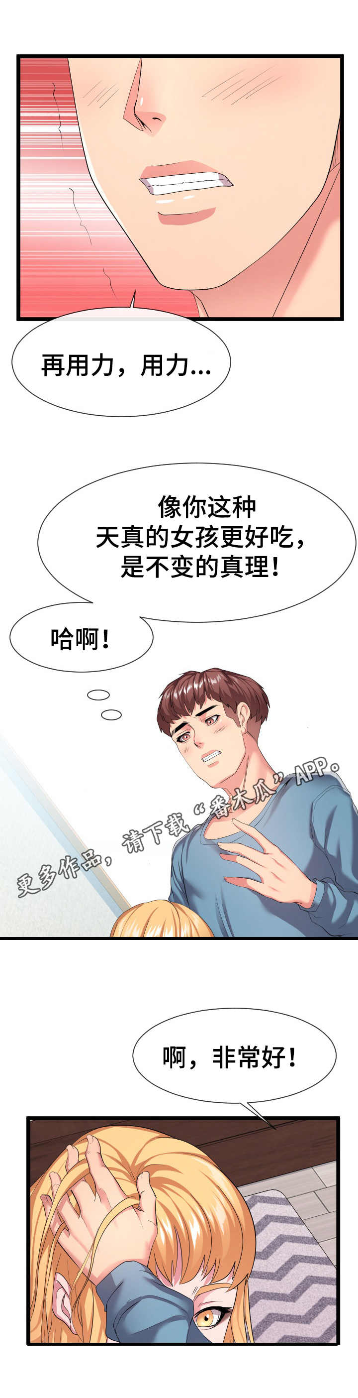 公寓和商品房的区别漫画,第23章：丢人1图