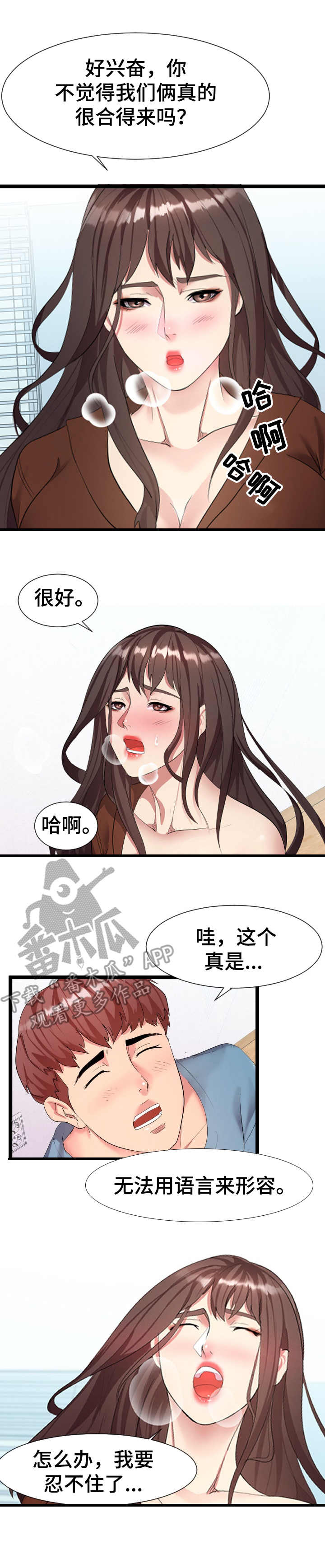 公寓收房时要交的费用漫画,第16章：约定1图