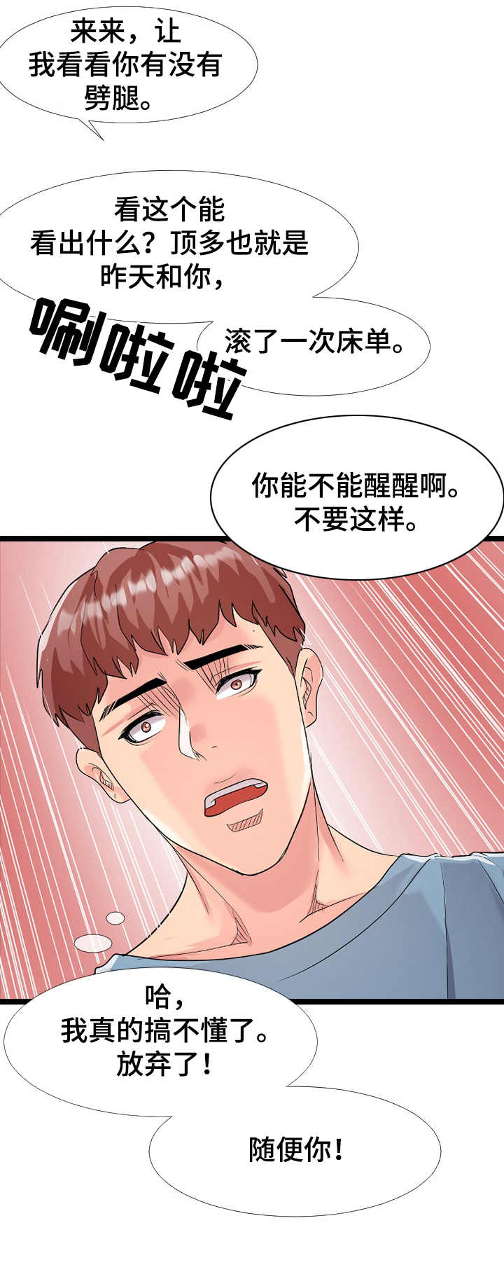 公寓守卫战漫画,第3章：又来了1图