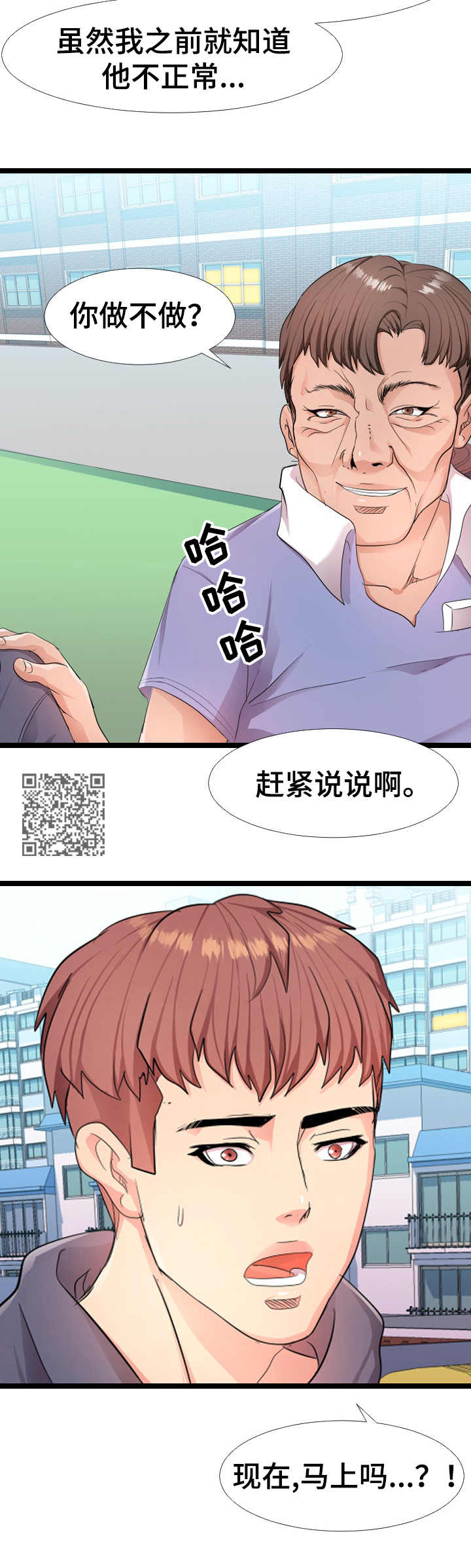 公寓租房漫画,第10章：合作2图