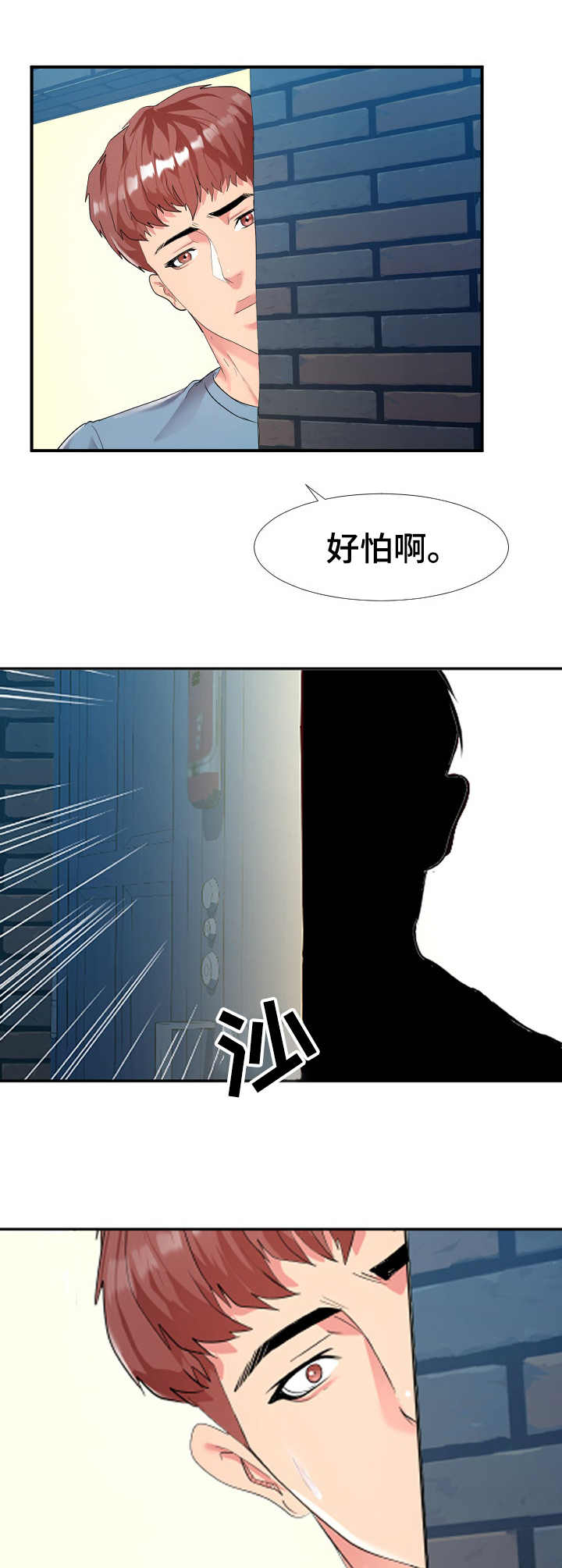 公寓守卫战漫画,第2章：不安2图