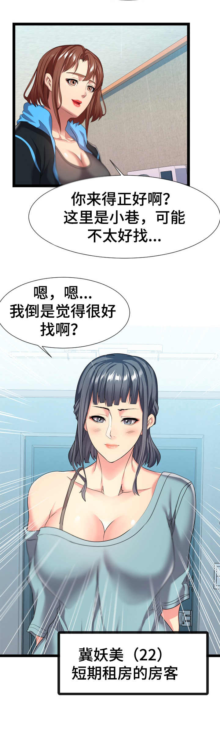 公寓收房验房注意事项漫画,第30章：短期租客1图