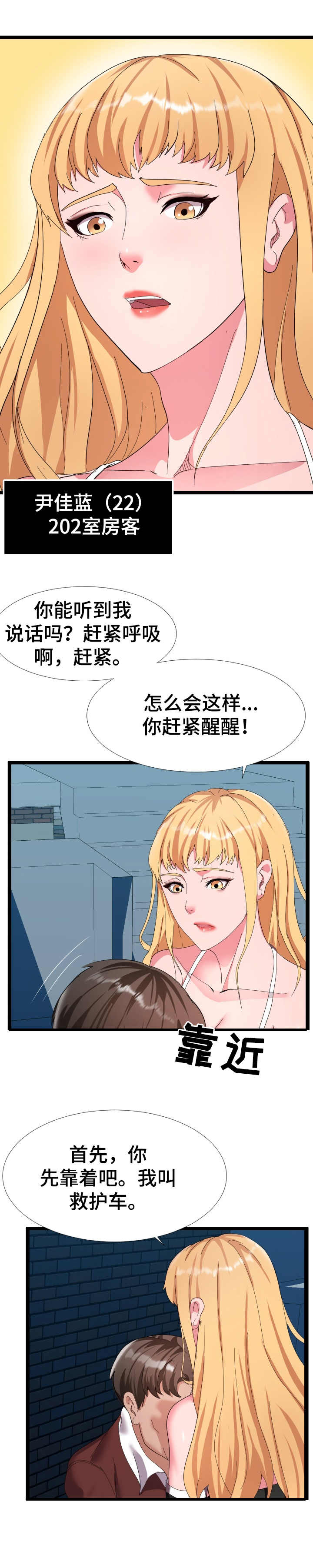 公寓安保工作做什么漫画,第8章：有爱心1图