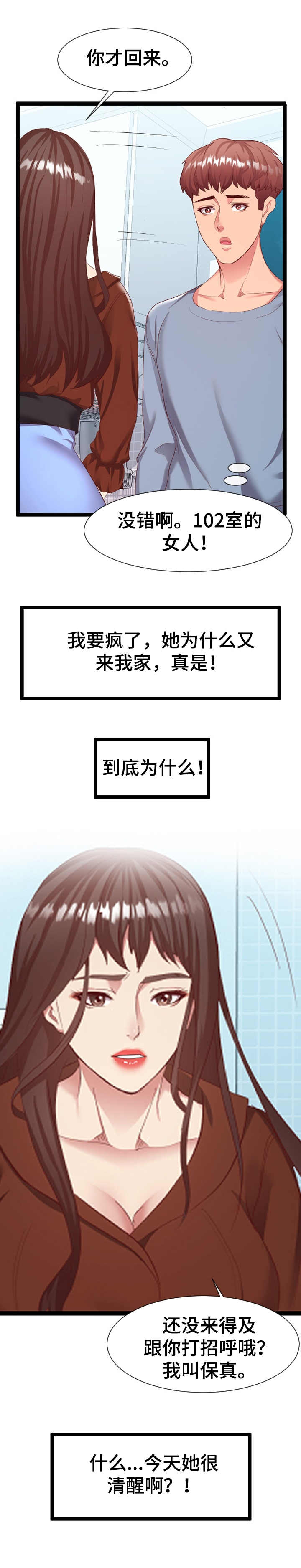 公寓守卫战漫画,第15章： 哭诉1图