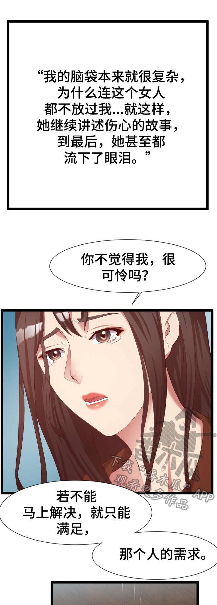 公寓出租一室一厅多少钱漫画,第15章： 哭诉1图