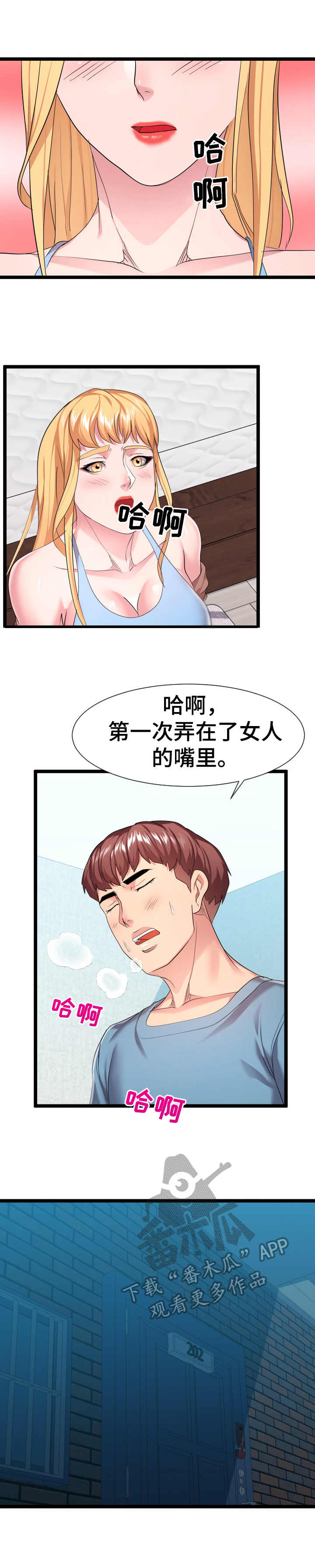 公寓安保情况漫画,第23章：丢人2图