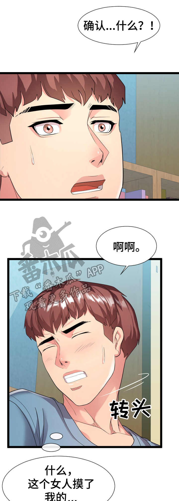 攻与守的智慧漫画,第19章：亲自确认2图