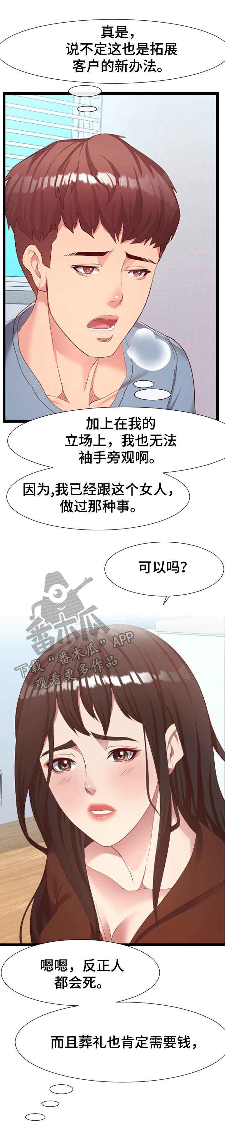 公域首先意味着所涉及的问题必须是漫画,第15章： 哭诉1图