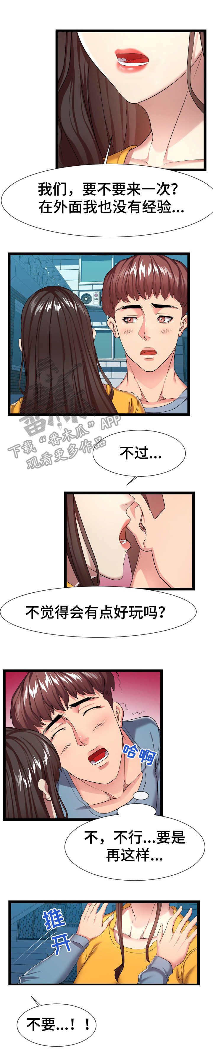 公寓楼值得买吗漫画,第29章：很不了解2图