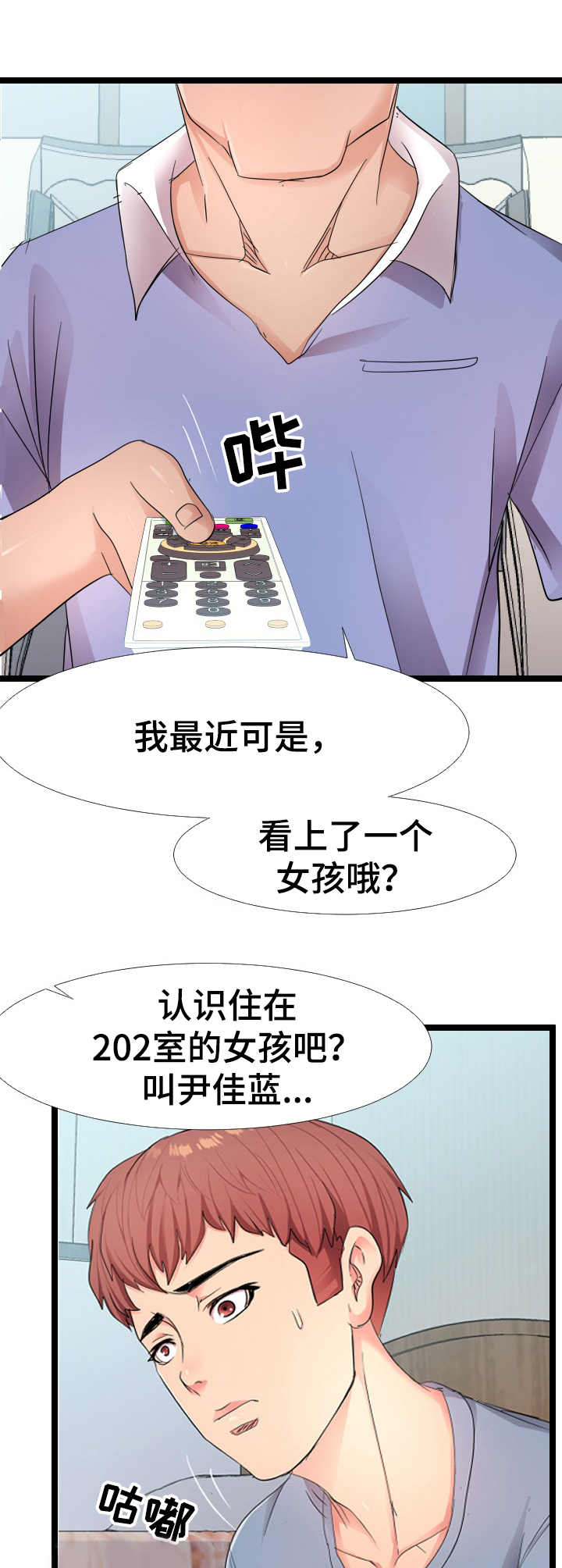 明日之后公寓守卫漫画,第11章：监控1图