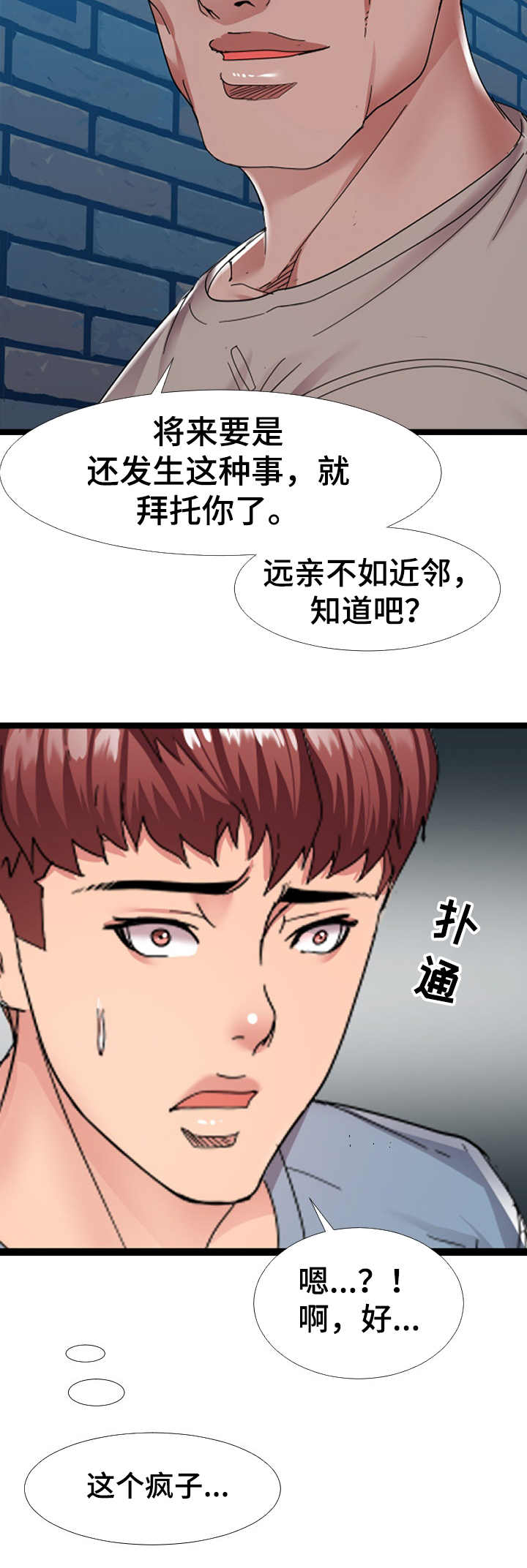 公寓守卫战漫画,第5章：万能钥匙2图