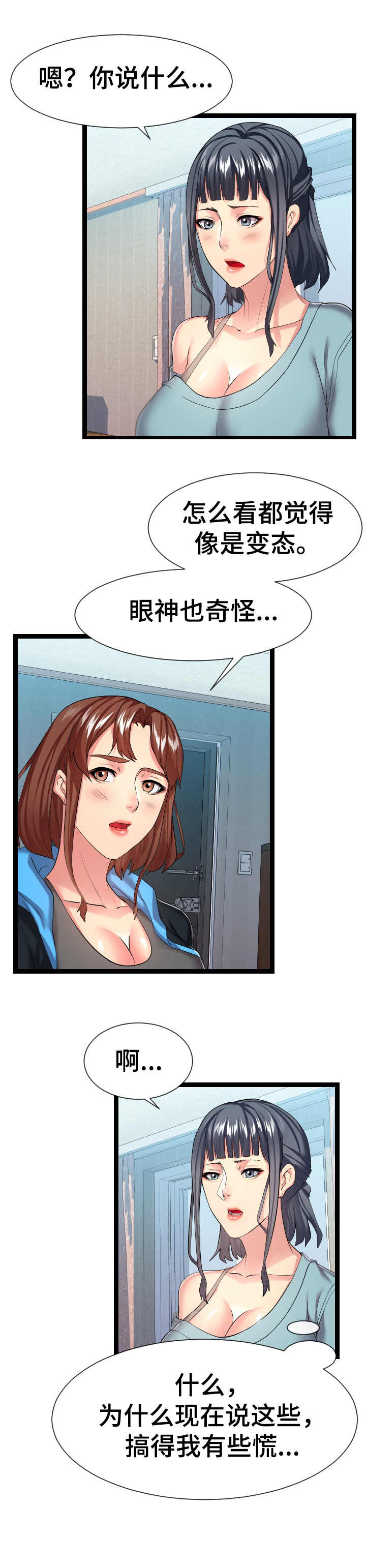 公寓守卫战漫画,第31章：告诫1图