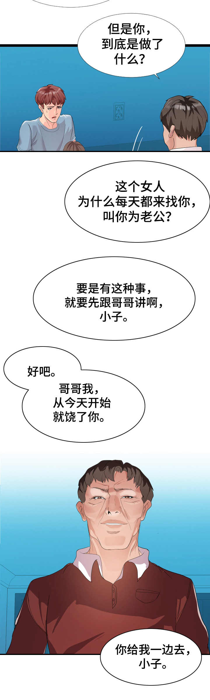 公寓售电管理系统漫画,第4章：现场观看1图