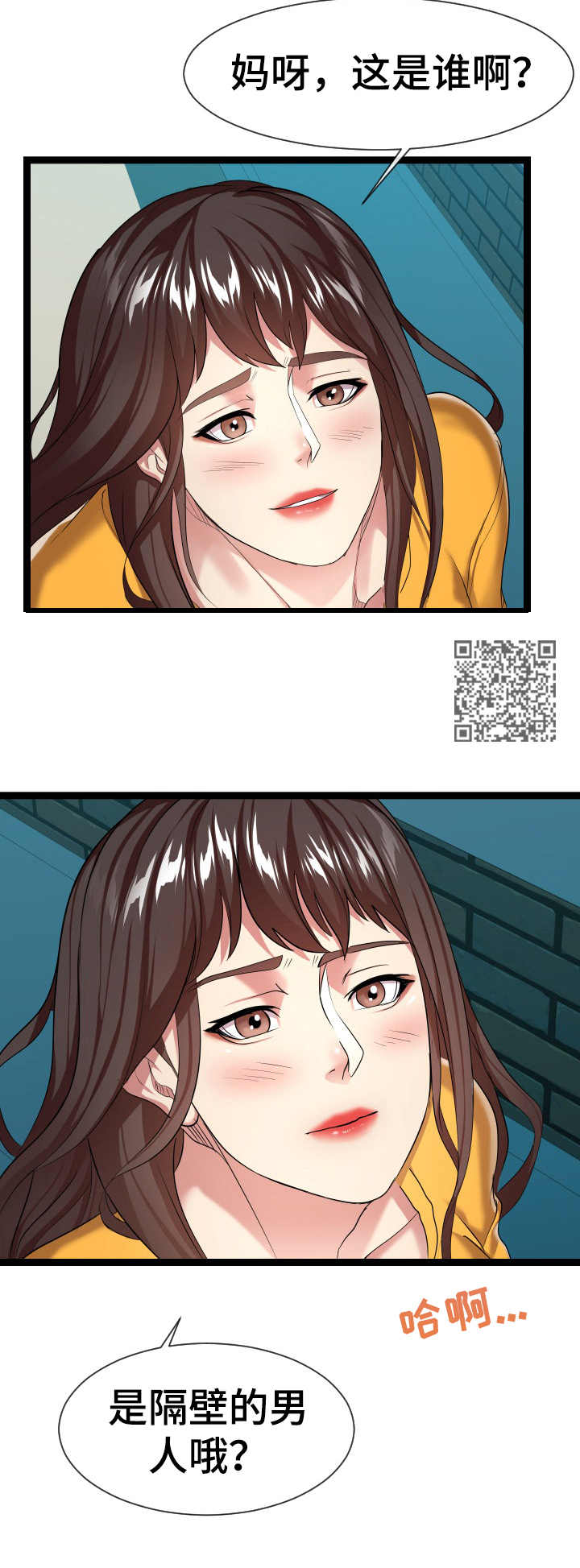 公寓收房时要交的费用漫画,第28章：不清醒1图