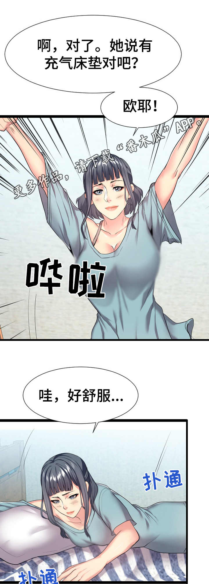 公寓守卫战漫画,第31章：告诫2图