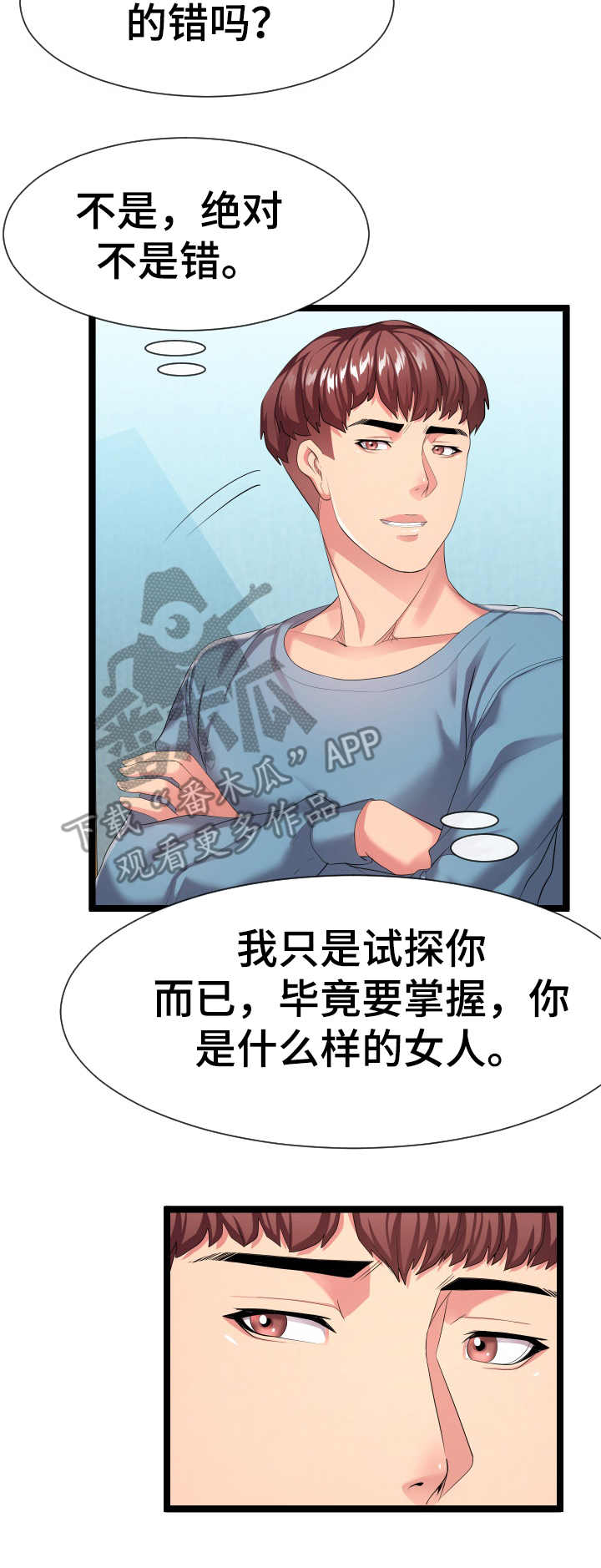 公寓守卫战漫画,第22章：要求2图