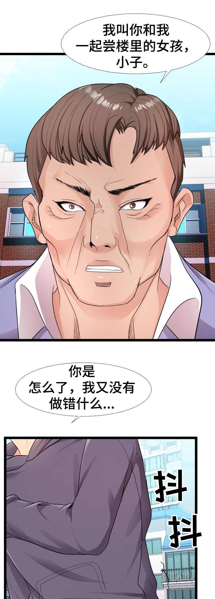 公寓收房时要交的费用漫画,第10章：合作1图