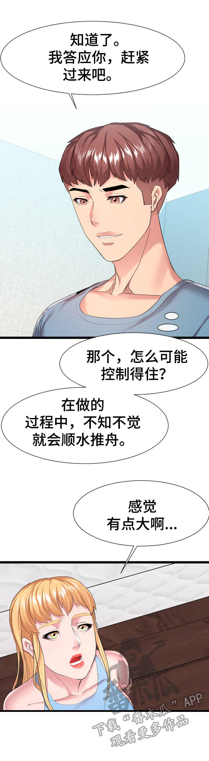 公寓首付最低多少漫画,第23章：丢人1图