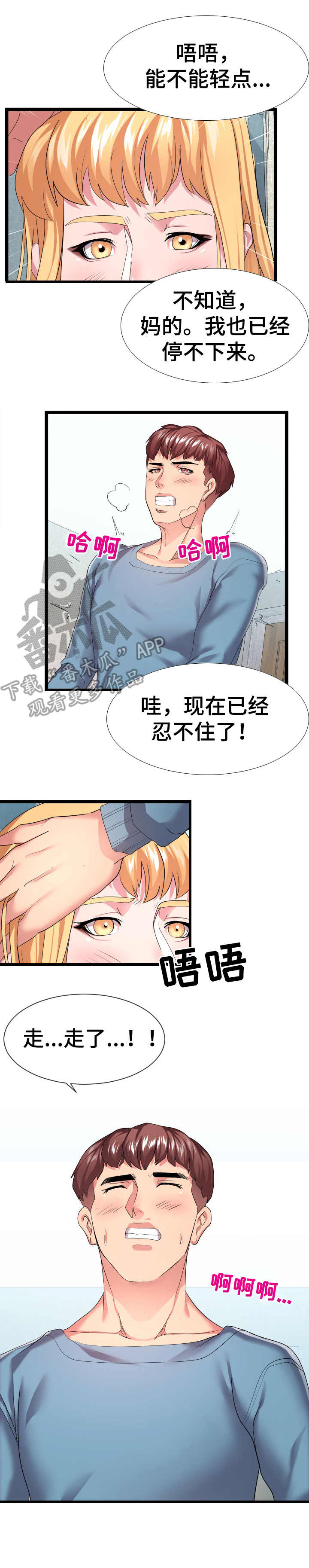 公寓安保情况漫画,第23章：丢人1图