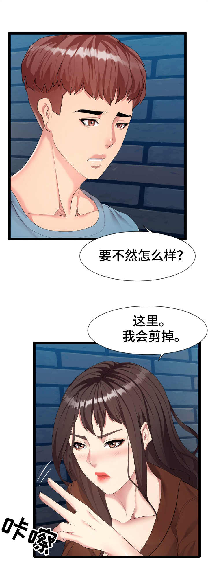 公寓收房时要交的费用漫画,第16章：约定1图