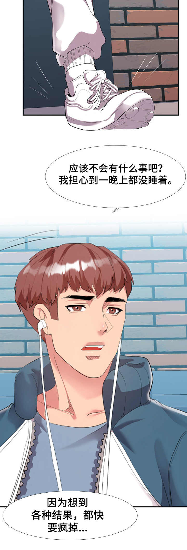 公寓守卫战漫画,第2章：不安2图