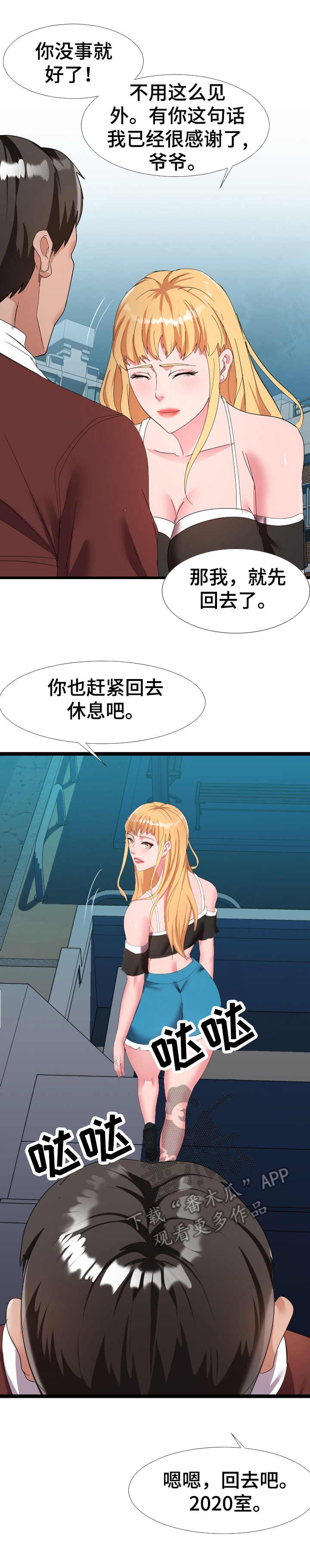 公寓安保工作做什么漫画,第8章：有爱心1图