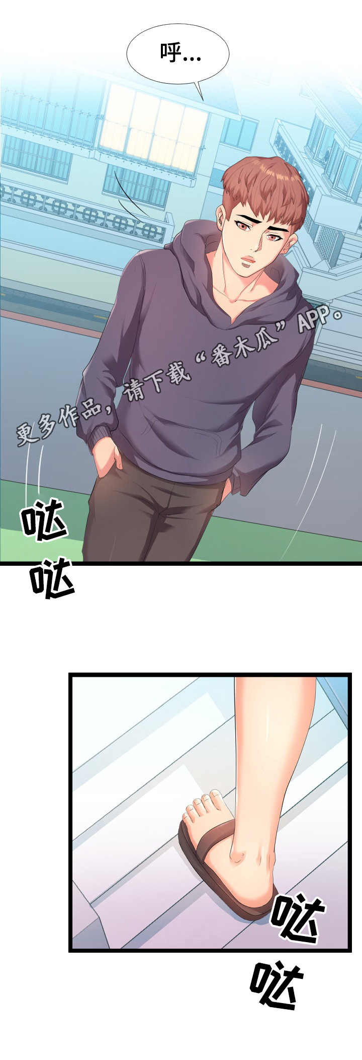 保卫公寓漫画,第9章：想象力2图