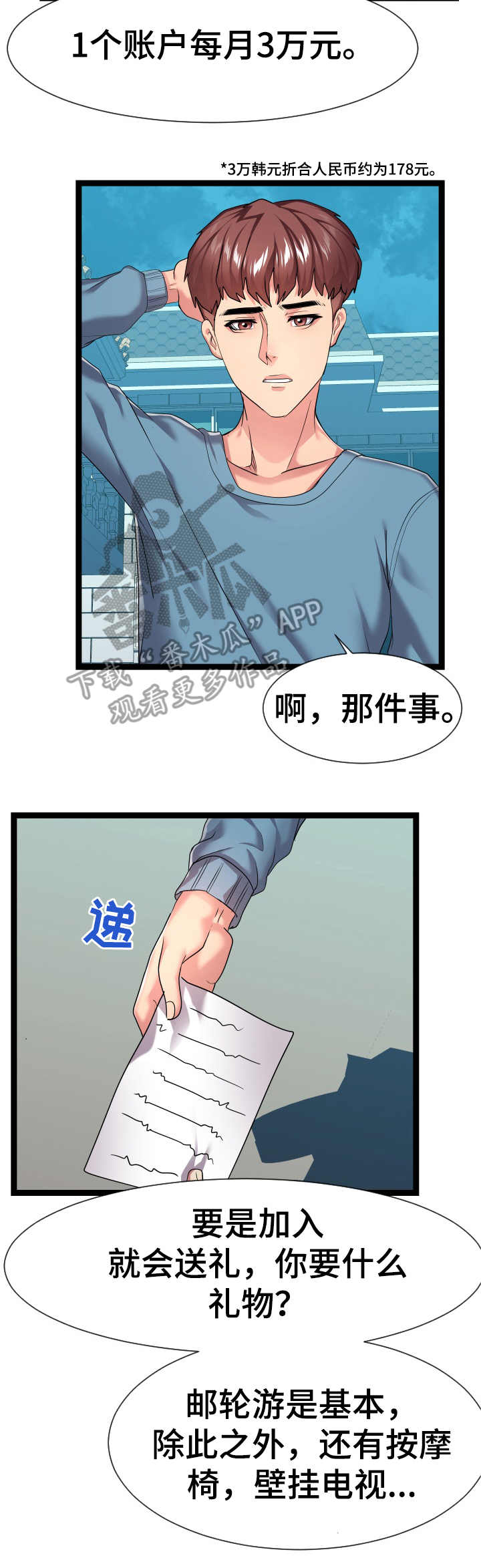 公寓守卫战漫画,第32章：晕倒2图