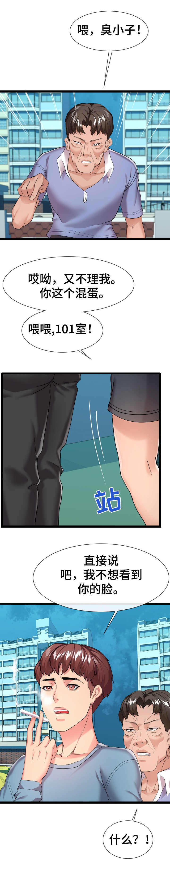 公寓守卫战漫画,第27章：争吵1图