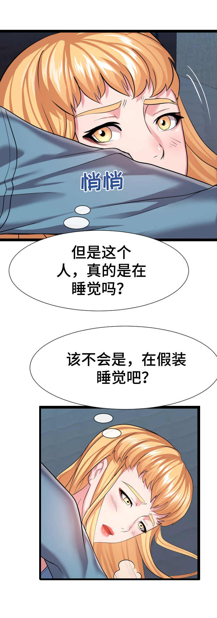 搭房守卫战漫画,第24章：一张床1图