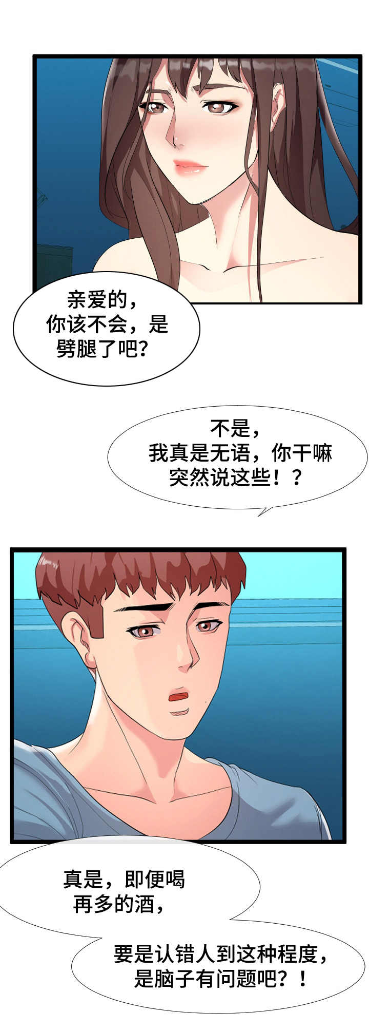 公寓租房漫画,第3章：又来了2图