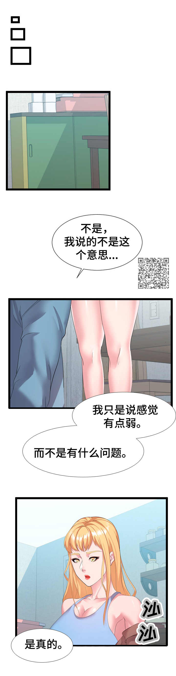 公寓护卫是什么工作漫画,第20章：负责到底1图