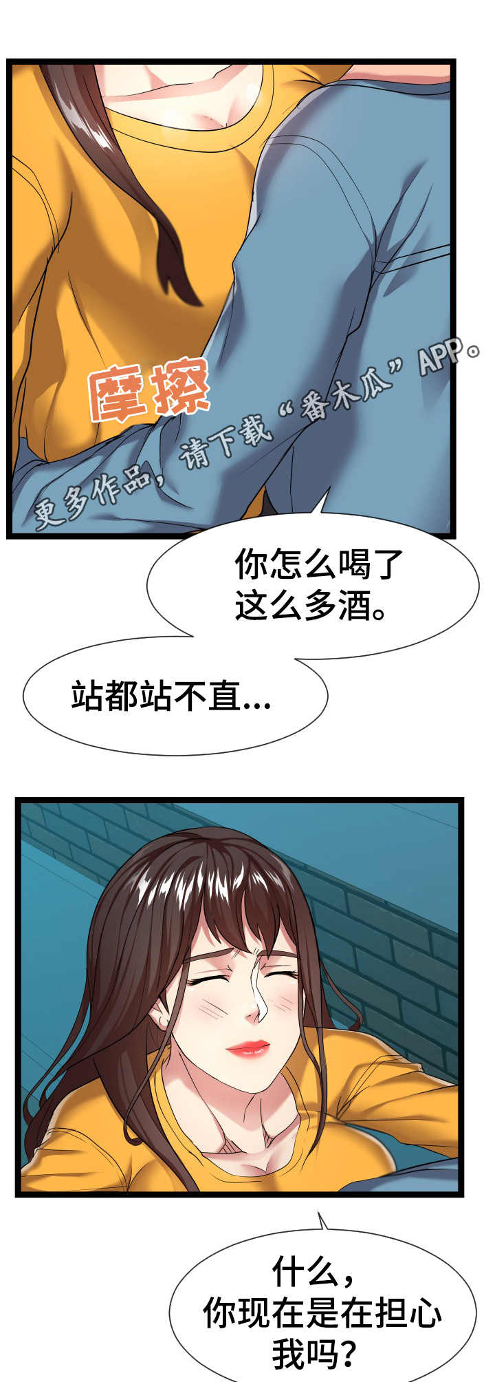 公寓收房时要交的费用漫画,第28章：不清醒2图