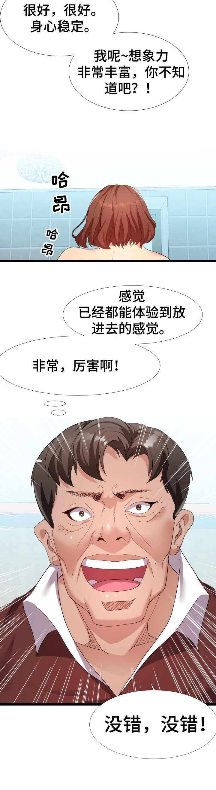 公寓防守战漫画,第7章：美景1图