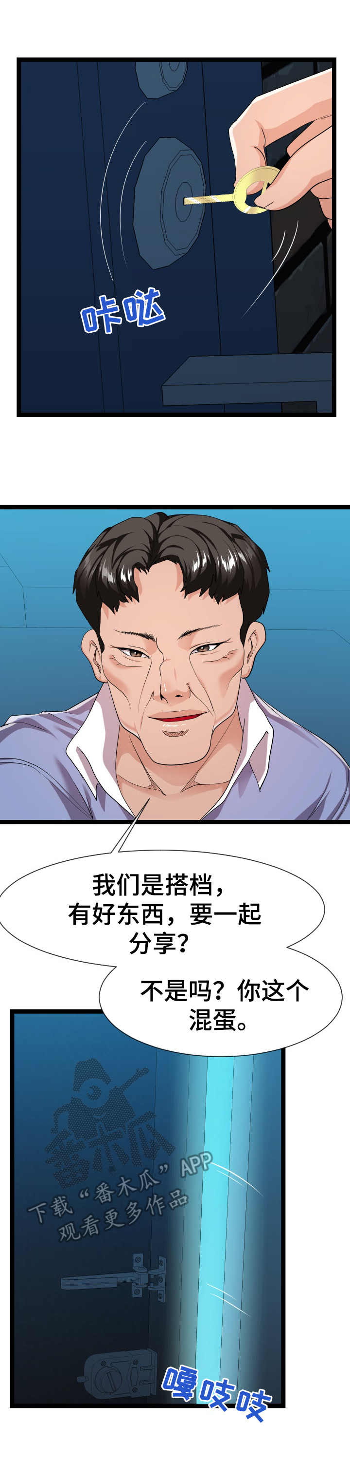 长沙守卫战漫画,第26章：分歧1图