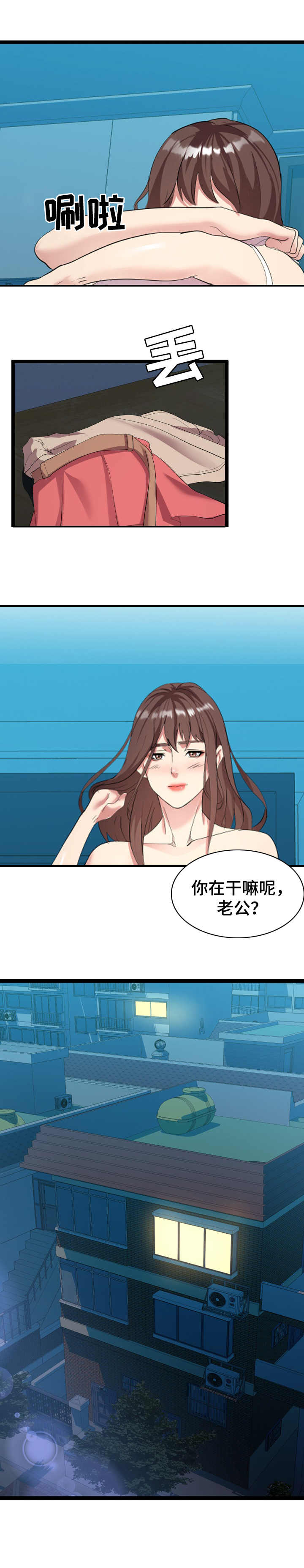 公寓租房漫画,第3章：又来了1图