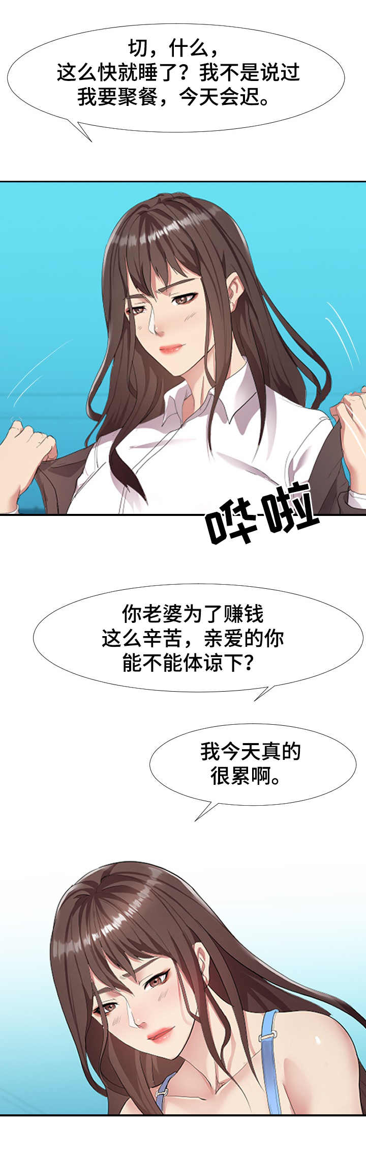 公寓守卫战漫画,第1章： 不速之客1图