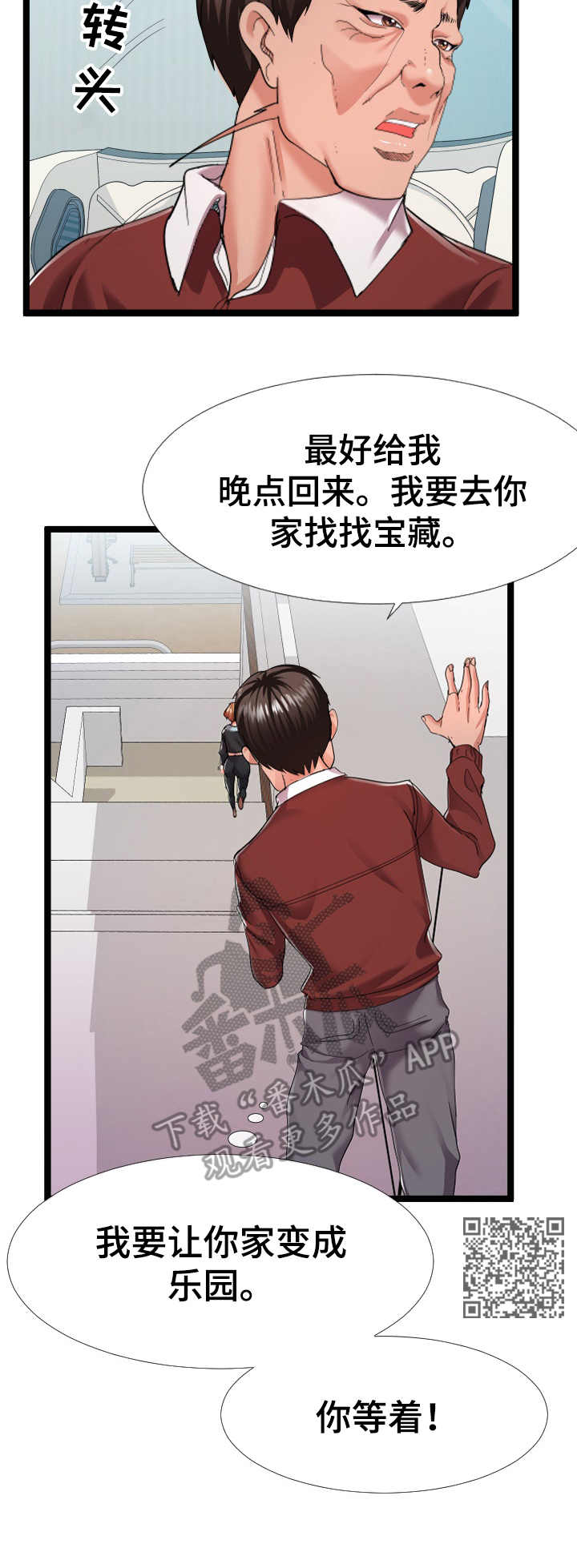 公寓护卫是什么工作漫画,第5章：万能钥匙2图