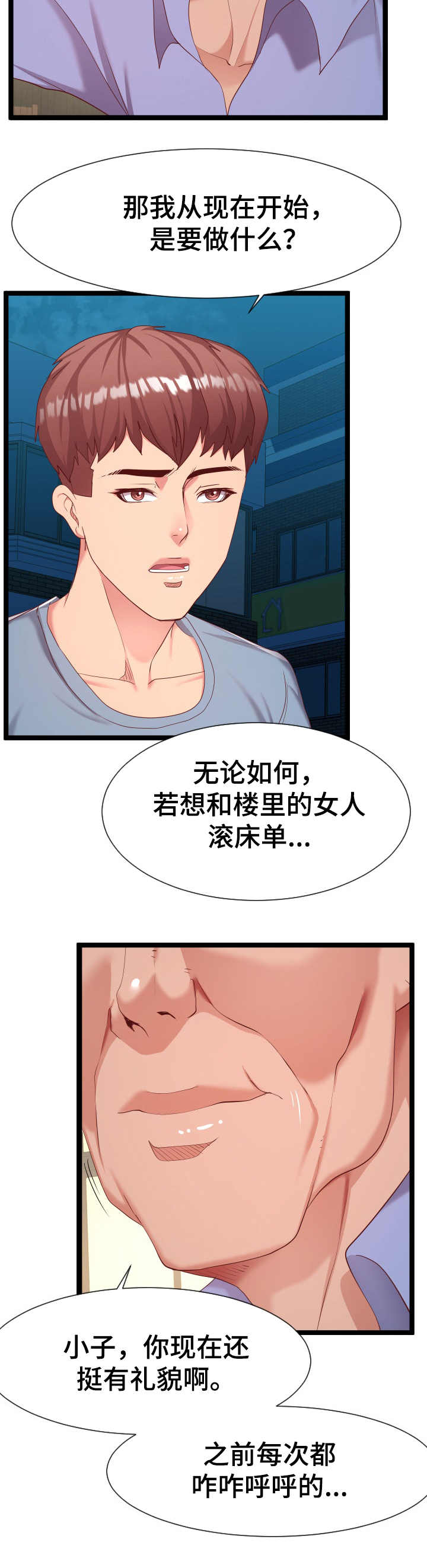 公寓守卫战漫画,第14章：作战计划1图