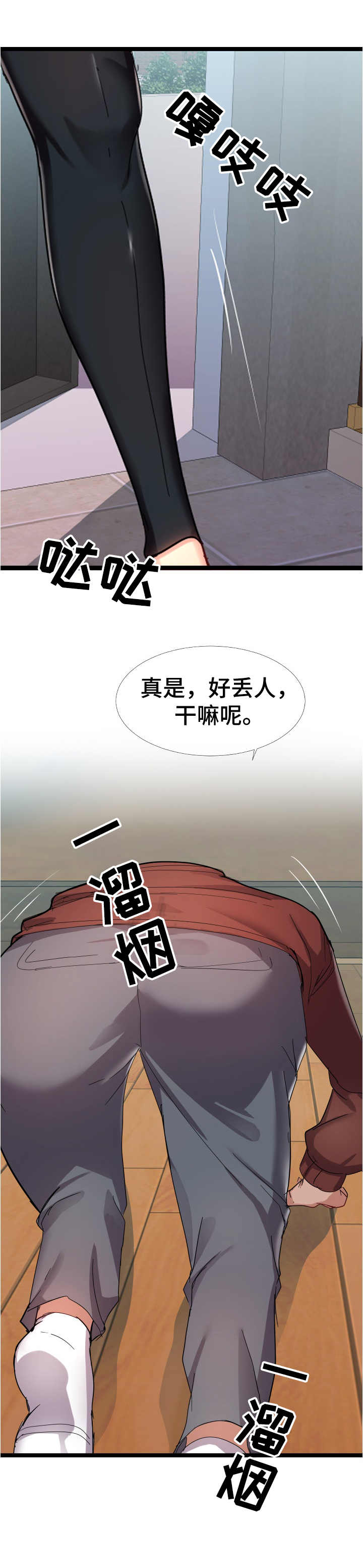 保卫公寓漫画,第6章：躲藏1图