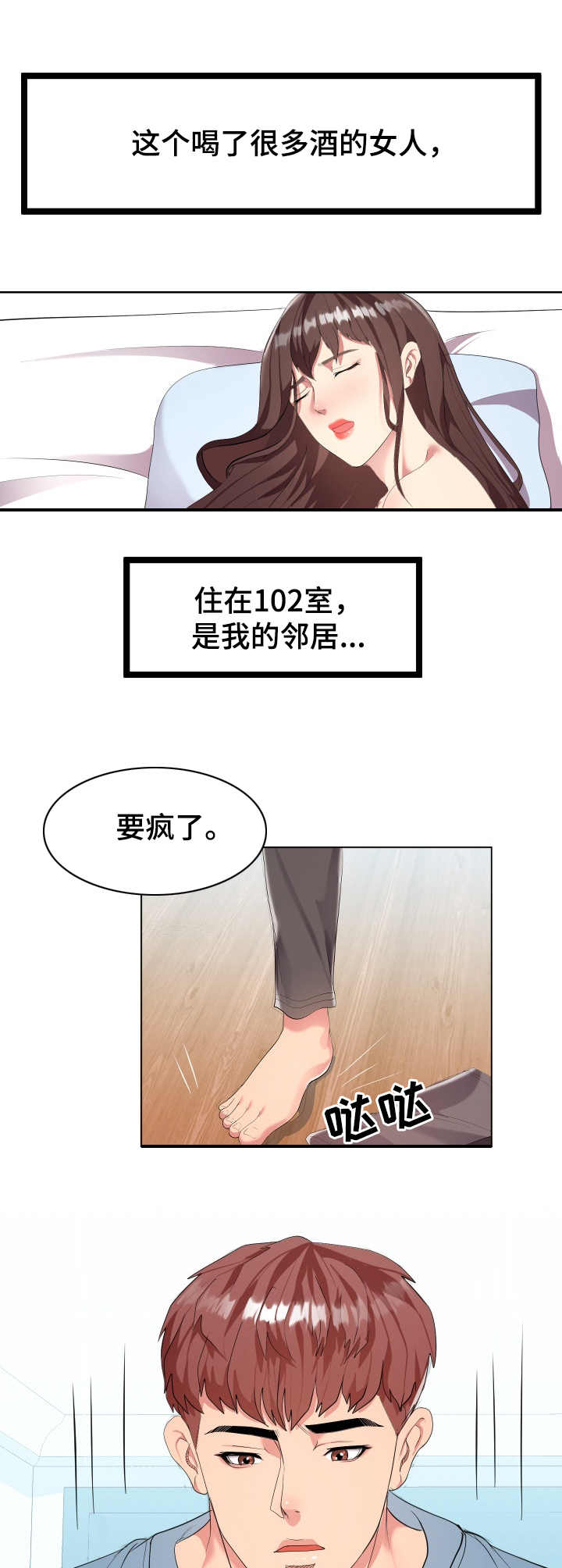 公寓守卫战漫画,第1章： 不速之客2图