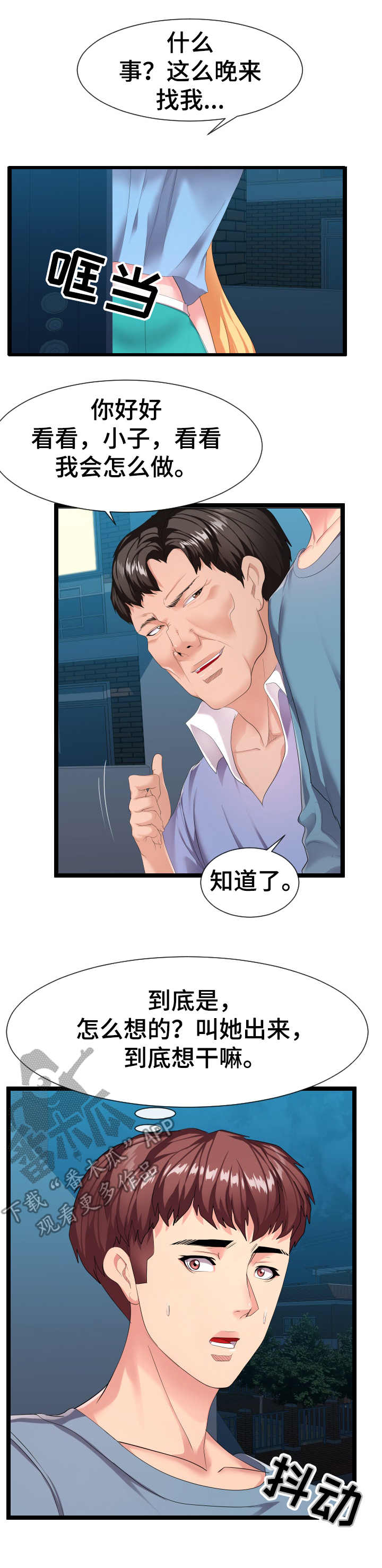 公寓守卫战漫画,第17章：很天真2图