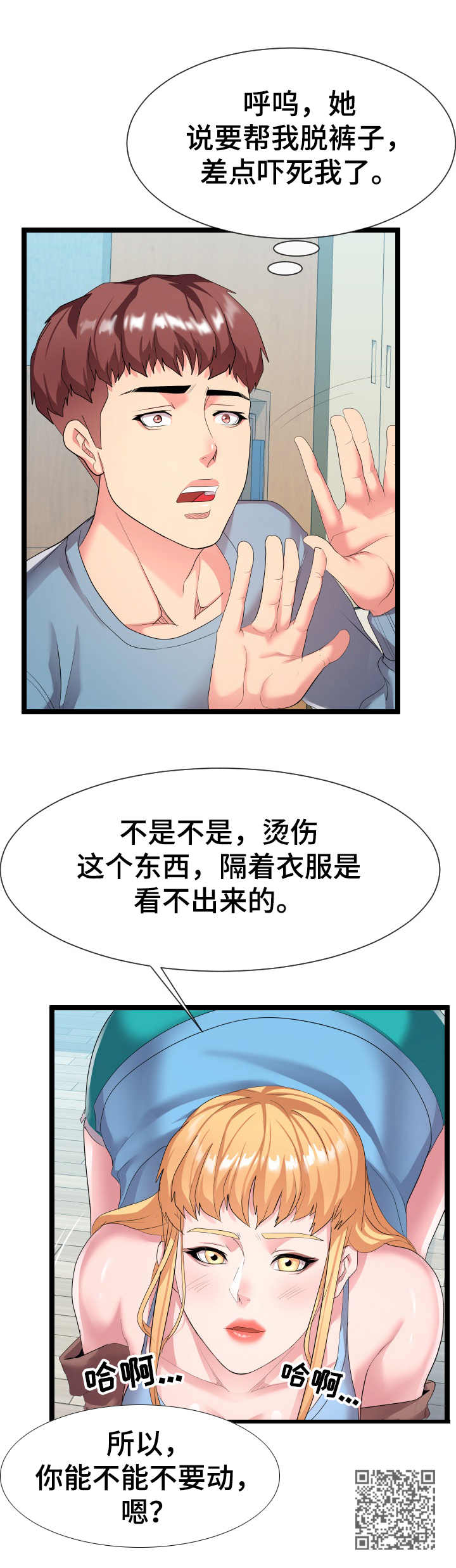 公寓收费标准漫画,第18章： 烫伤1图