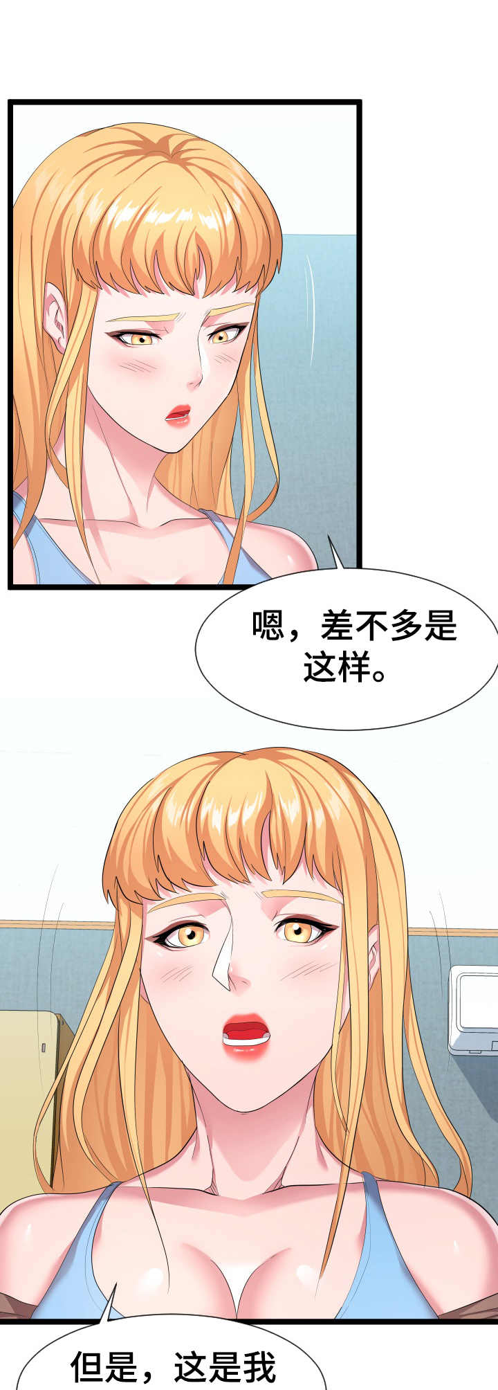 公寓守卫战漫画,第22章：要求1图