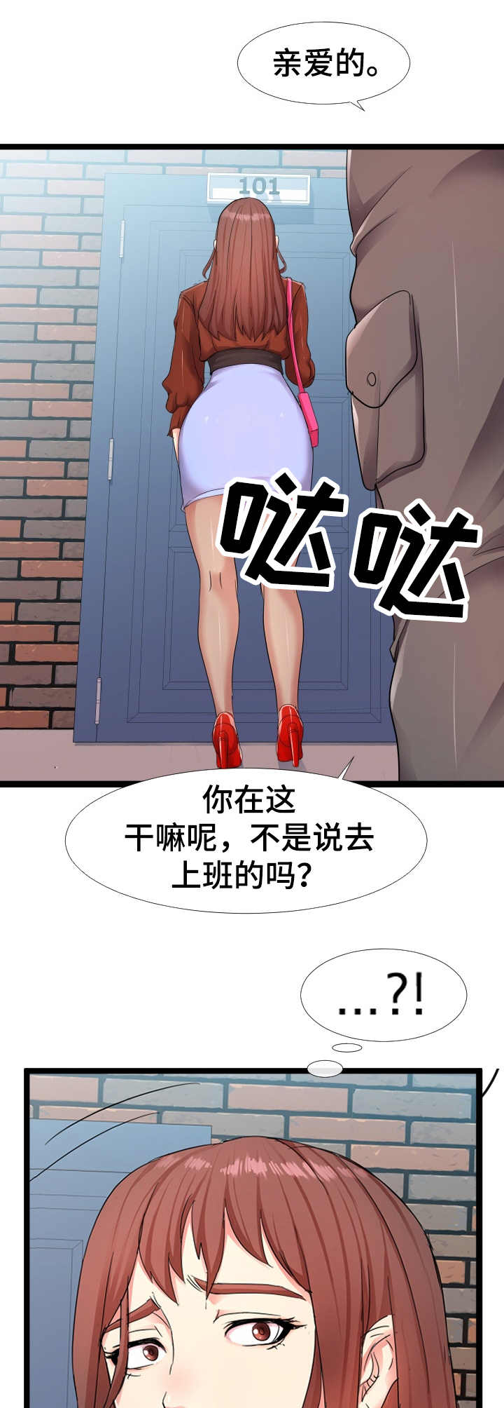 公寓租房漫画,第10章：合作1图