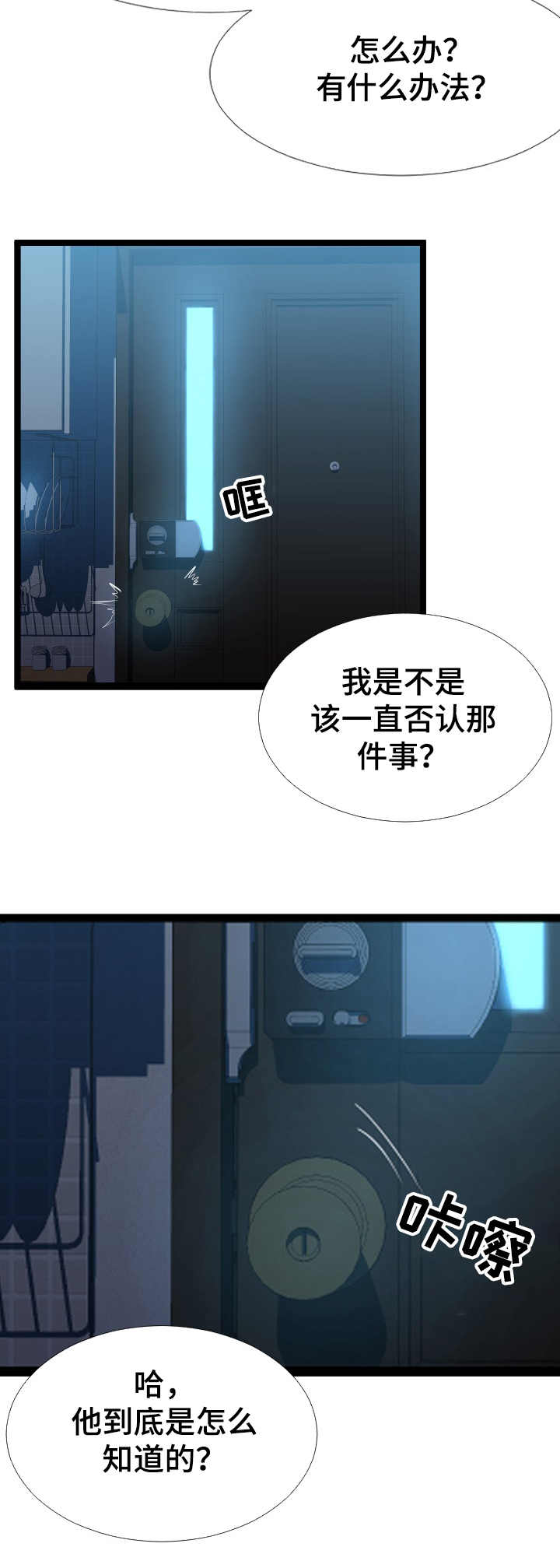 公寓租房漫画,第3章：又来了2图